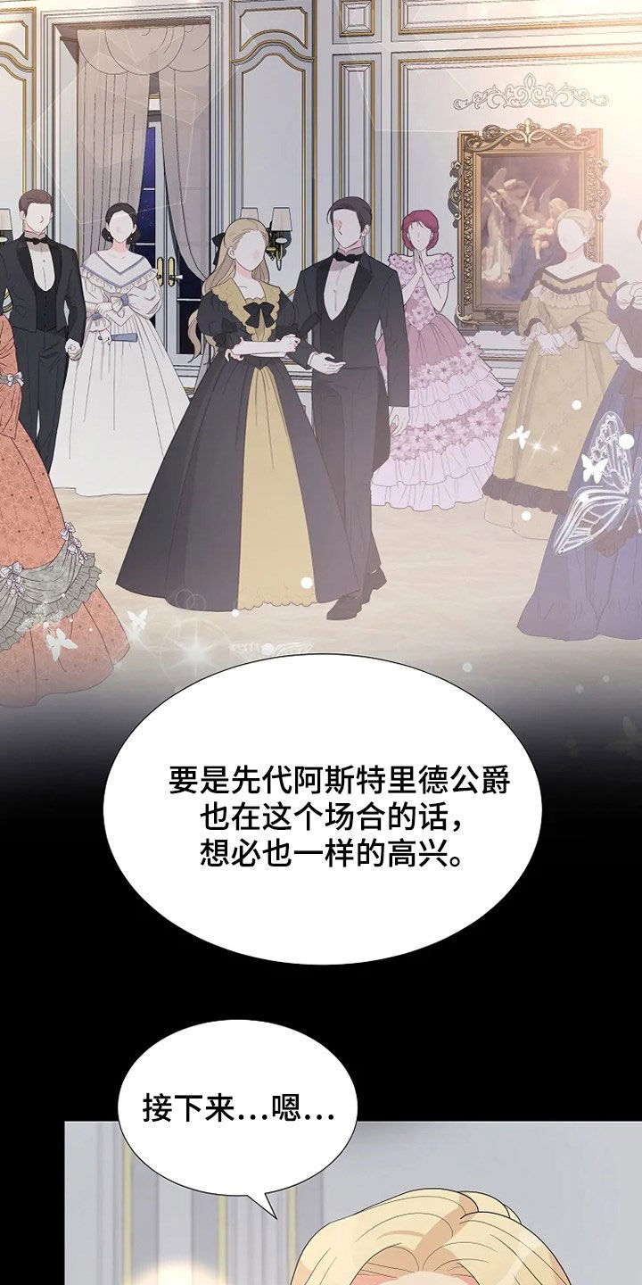 《公爵的教法》漫画最新章节第34章：烟花免费下拉式在线观看章节第【23】张图片