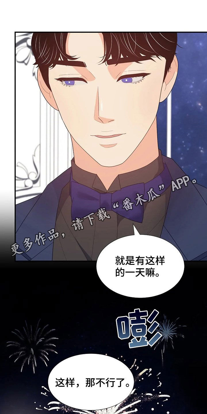 《公爵的教法》漫画最新章节第34章：烟花免费下拉式在线观看章节第【29】张图片