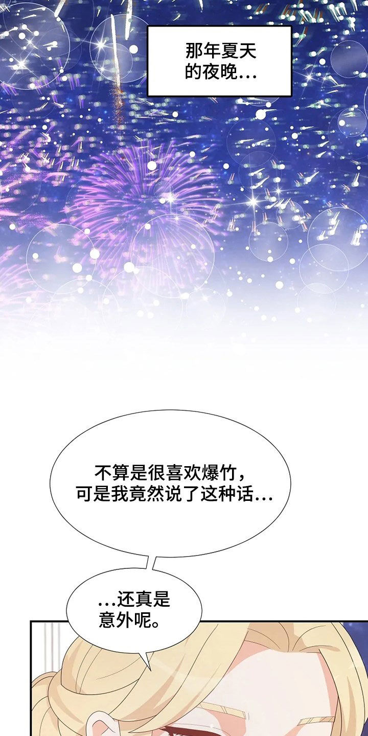 《公爵的教法》漫画最新章节第34章：烟花免费下拉式在线观看章节第【9】张图片