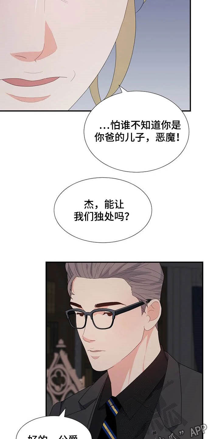 《公爵的教法》漫画最新章节第35章：同父异母免费下拉式在线观看章节第【17】张图片