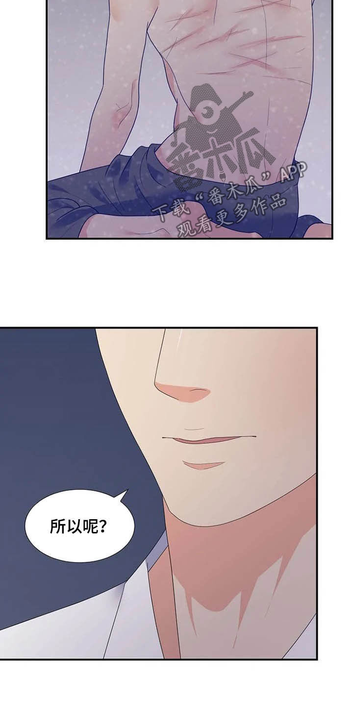 《公爵的教法》漫画最新章节第35章：同父异母免费下拉式在线观看章节第【11】张图片