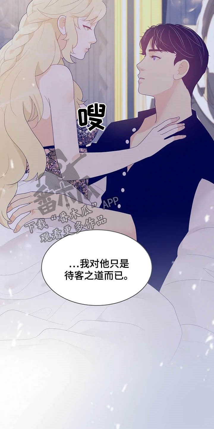 《公爵的教法》漫画最新章节第35章：同父异母免费下拉式在线观看章节第【28】张图片