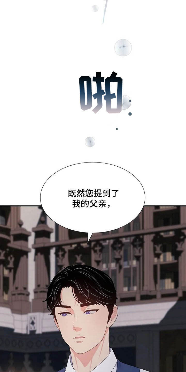 《公爵的教法》漫画最新章节第35章：同父异母免费下拉式在线观看章节第【15】张图片