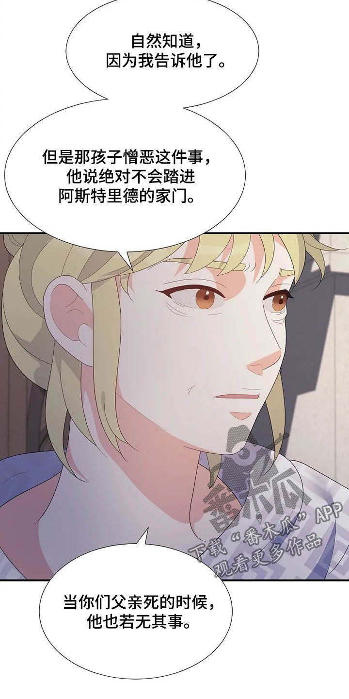 《公爵的教法》漫画最新章节第35章：同父异母免费下拉式在线观看章节第【5】张图片