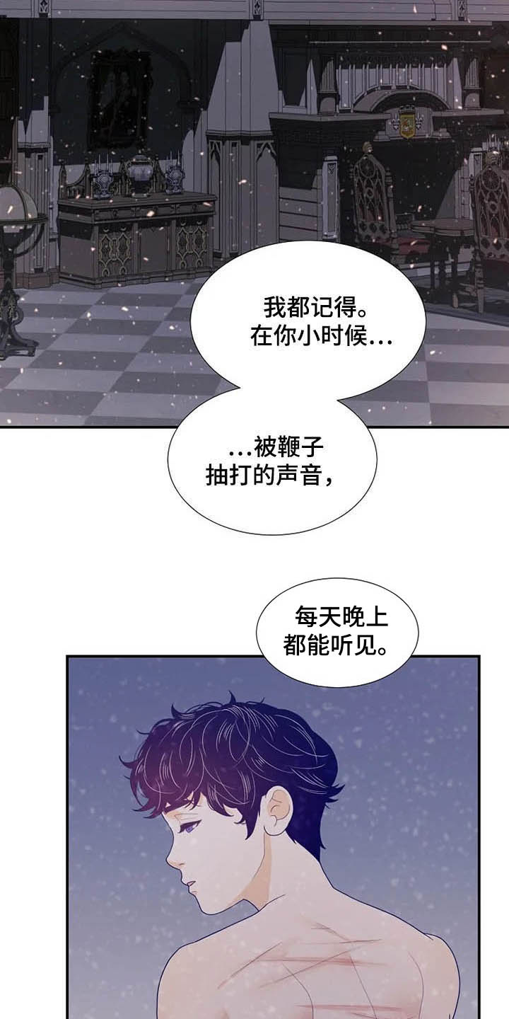 《公爵的教法》漫画最新章节第35章：同父异母免费下拉式在线观看章节第【12】张图片