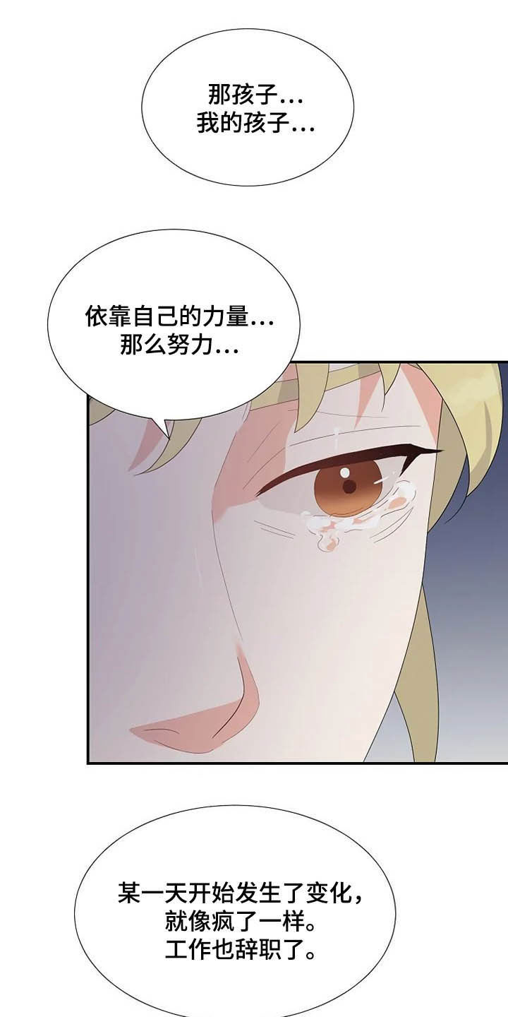 《公爵的教法》漫画最新章节第35章：同父异母免费下拉式在线观看章节第【4】张图片