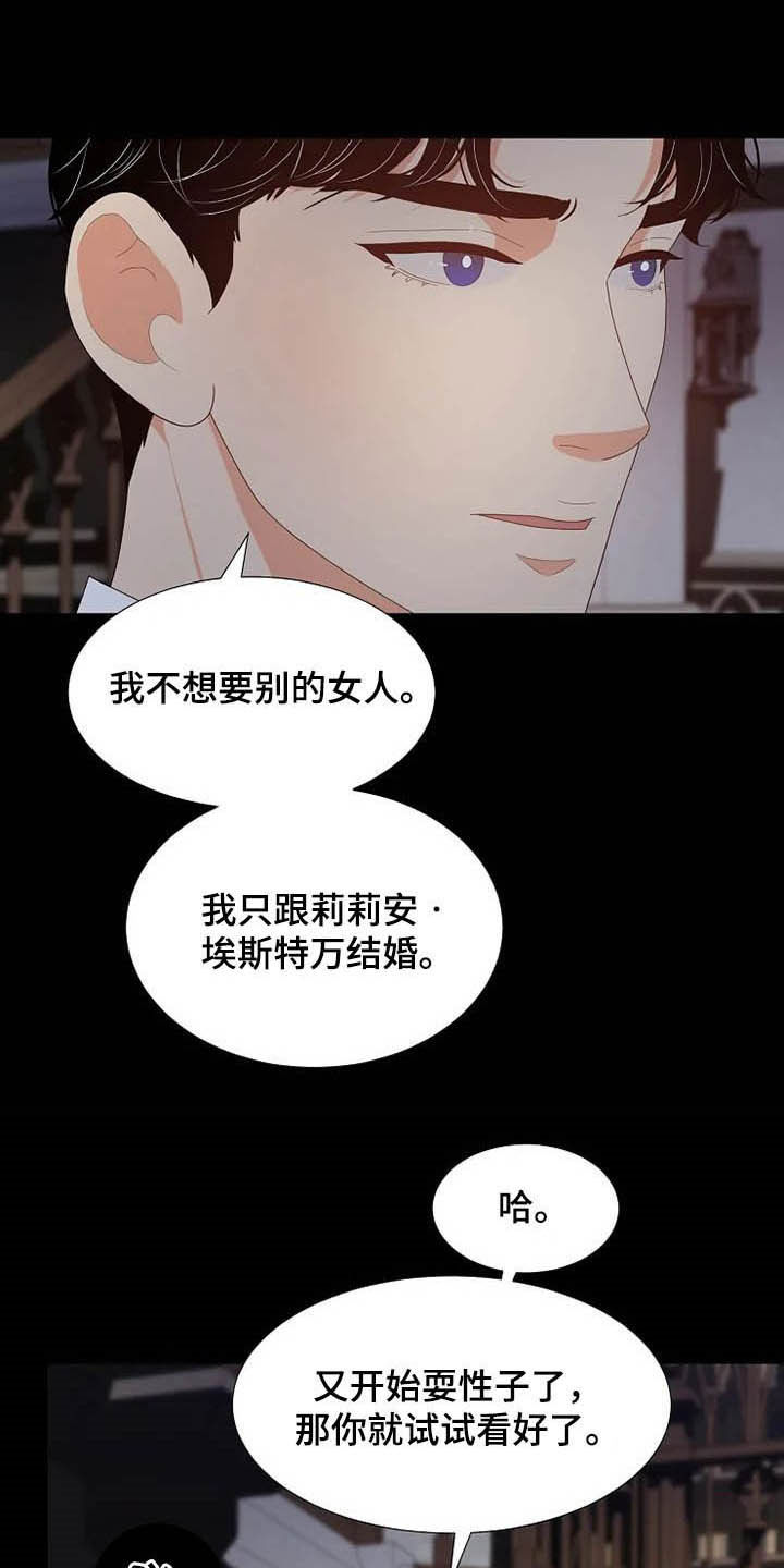 《公爵的教法》漫画最新章节第36章：杀人犯免费下拉式在线观看章节第【15】张图片