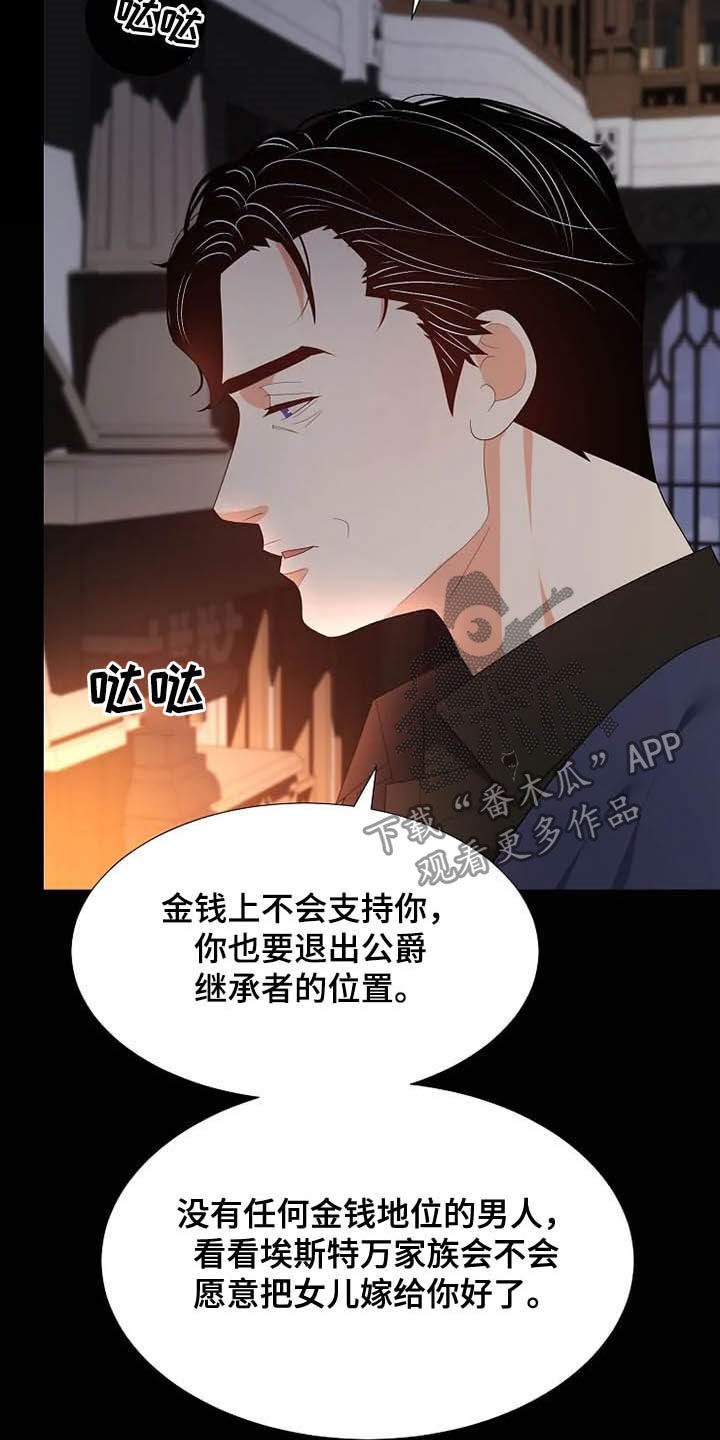 《公爵的教法》漫画最新章节第36章：杀人犯免费下拉式在线观看章节第【14】张图片