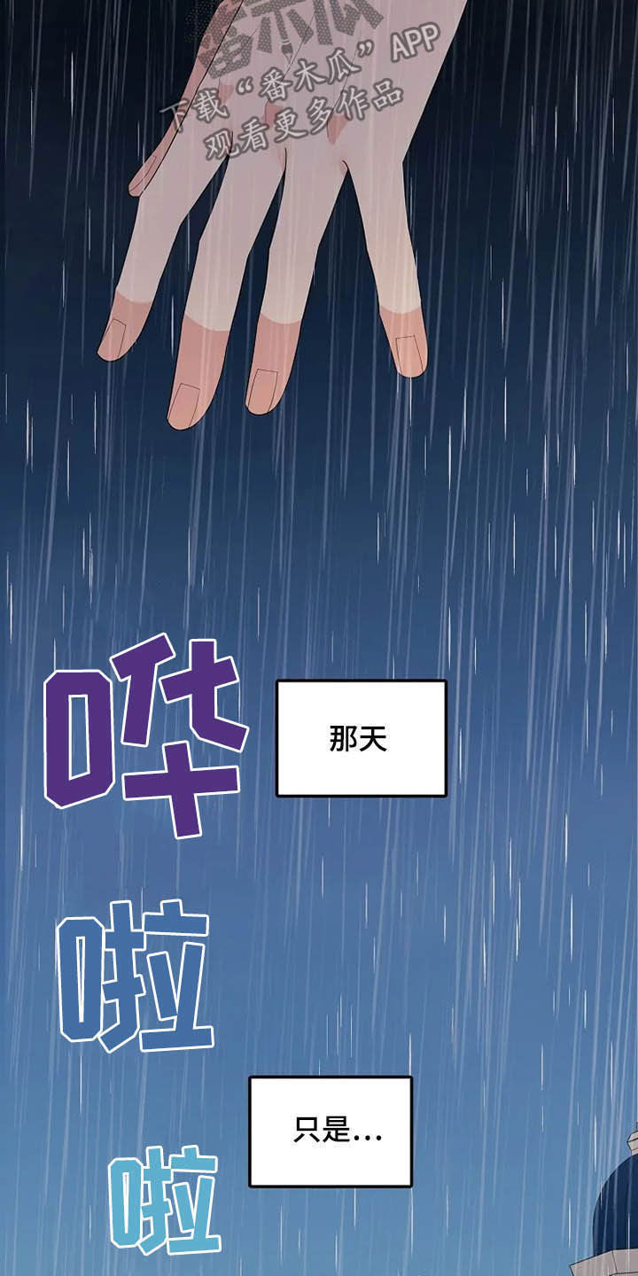 《公爵的教法》漫画最新章节第36章：杀人犯免费下拉式在线观看章节第【21】张图片