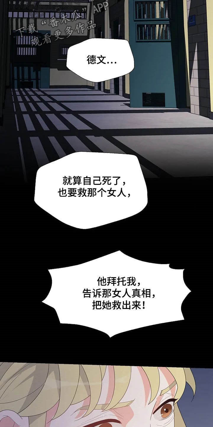 《公爵的教法》漫画最新章节第36章：杀人犯免费下拉式在线观看章节第【27】张图片