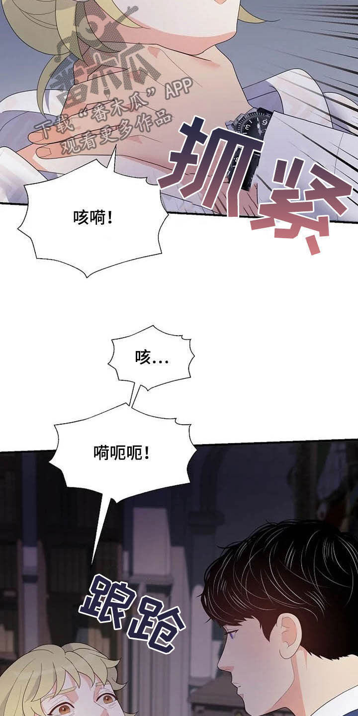 《公爵的教法》漫画最新章节第36章：杀人犯免费下拉式在线观看章节第【25】张图片