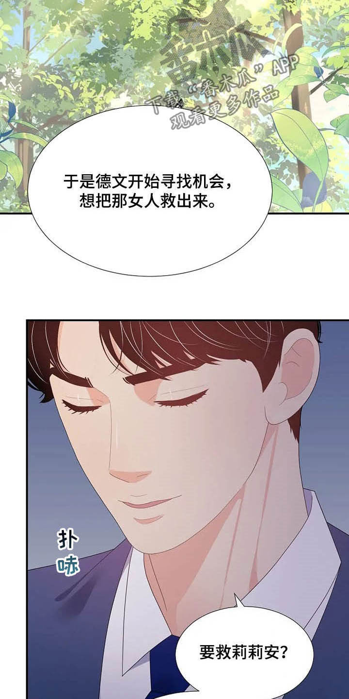 《公爵的教法》漫画最新章节第36章：杀人犯免费下拉式在线观看章节第【35】张图片