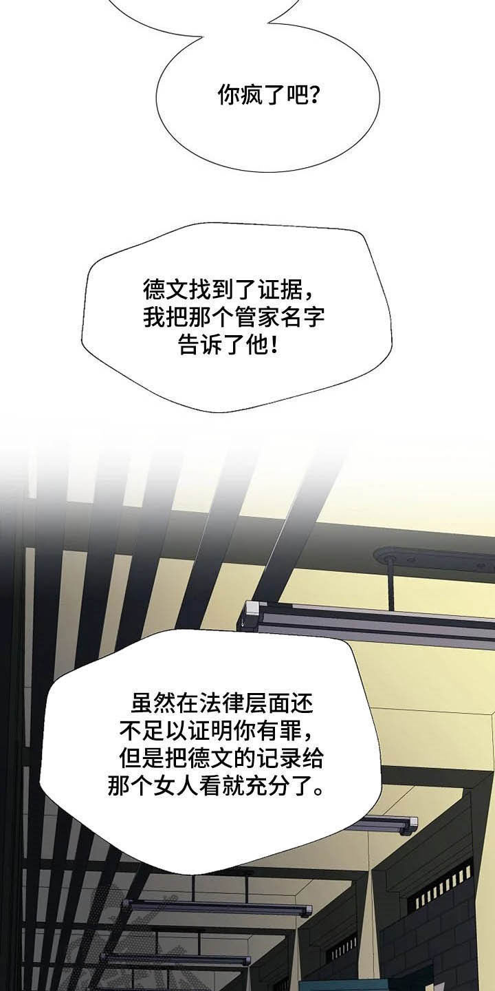 《公爵的教法》漫画最新章节第36章：杀人犯免费下拉式在线观看章节第【28】张图片