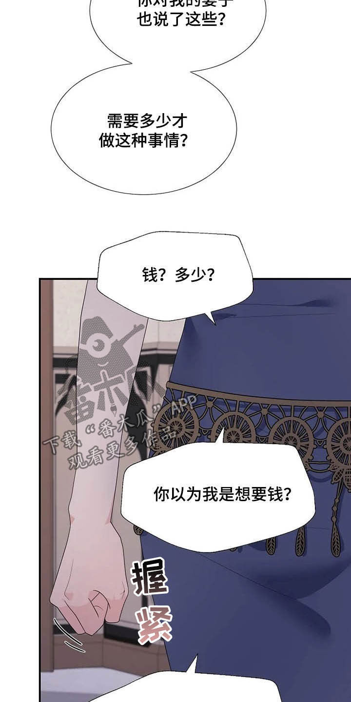 《公爵的教法》漫画最新章节第36章：杀人犯免费下拉式在线观看章节第【33】张图片