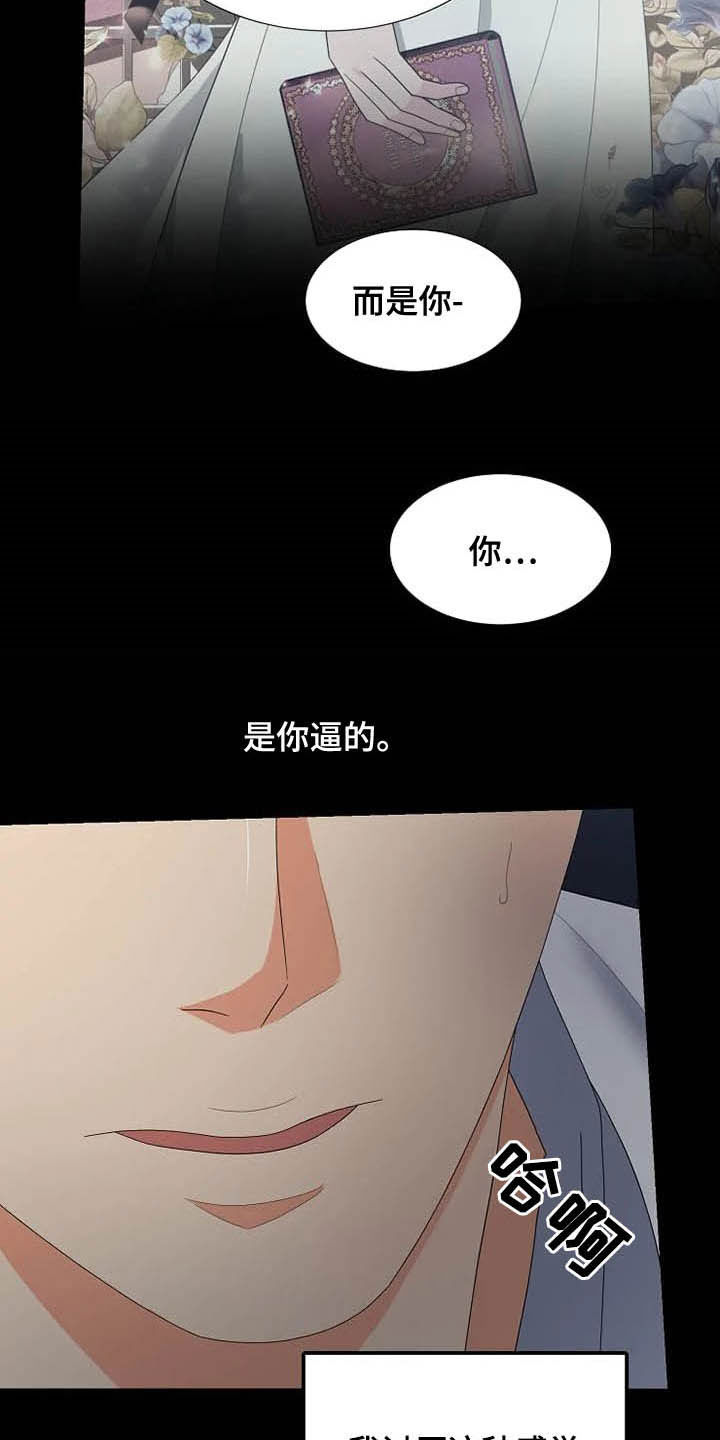 《公爵的教法》漫画最新章节第36章：杀人犯免费下拉式在线观看章节第【10】张图片