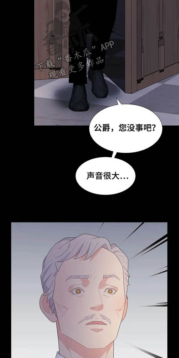 《公爵的教法》漫画最新章节第36章：杀人犯免费下拉式在线观看章节第【5】张图片