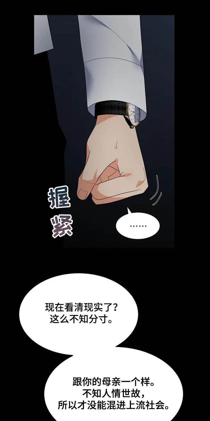 《公爵的教法》漫画最新章节第36章：杀人犯免费下拉式在线观看章节第【13】张图片