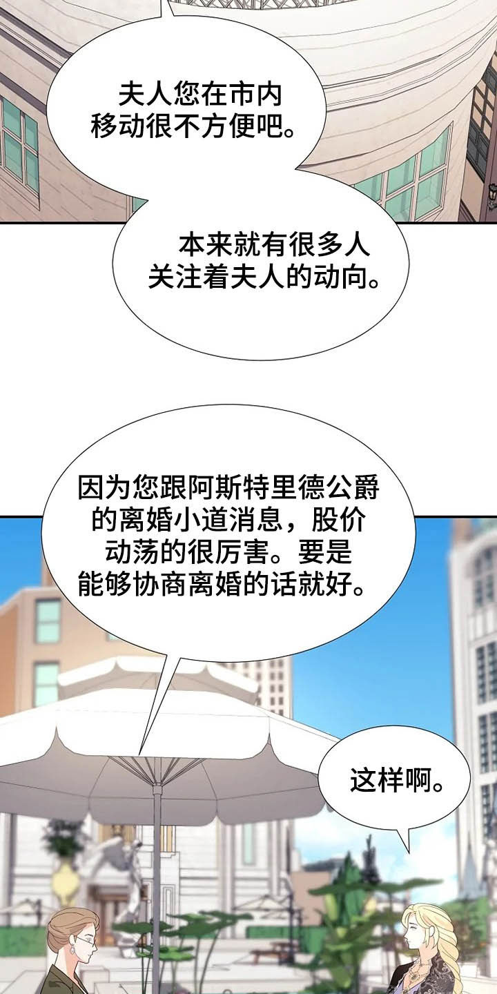 《公爵的教法》漫画最新章节第39章：秘密免费下拉式在线观看章节第【31】张图片