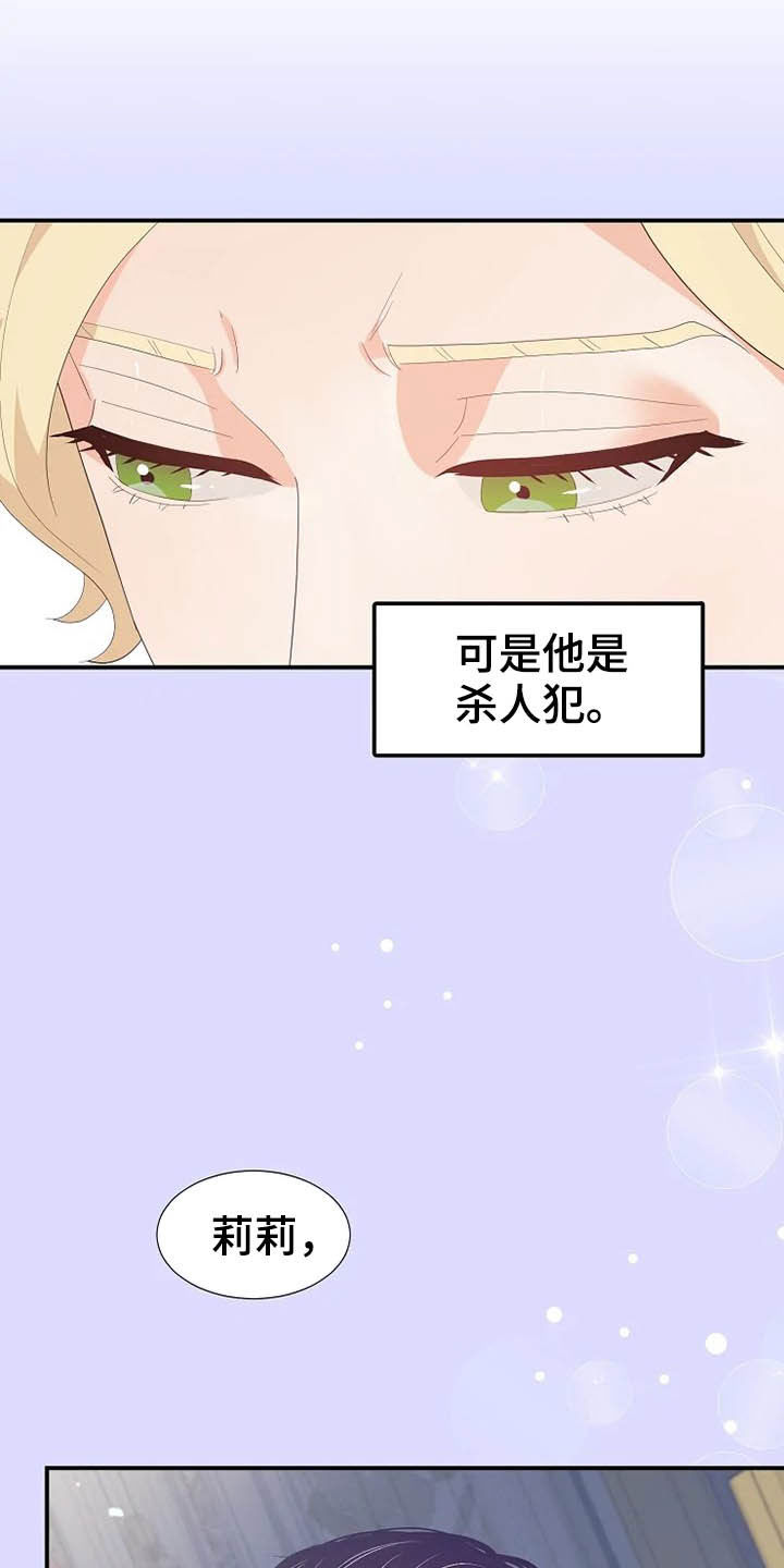 《公爵的教法》漫画最新章节第39章：秘密免费下拉式在线观看章节第【20】张图片