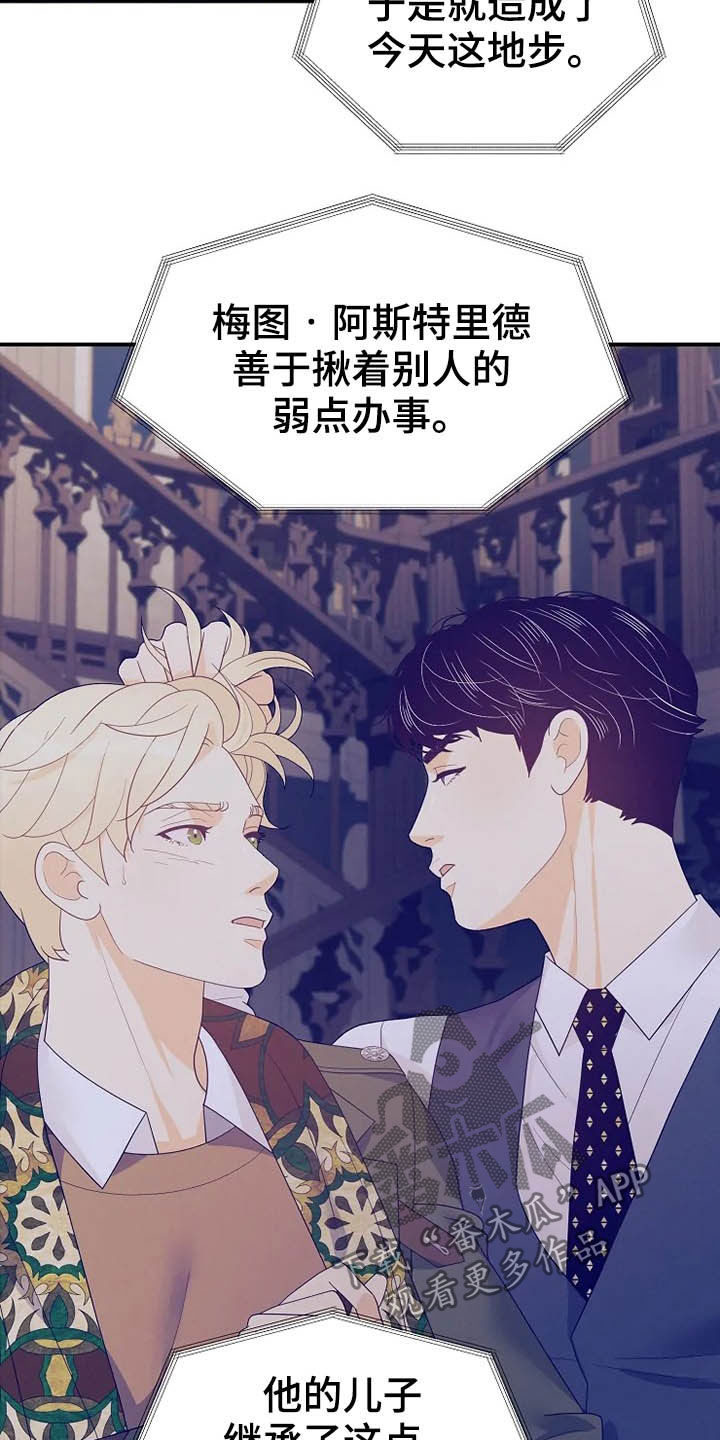 《公爵的教法》漫画最新章节第39章：秘密免费下拉式在线观看章节第【4】张图片