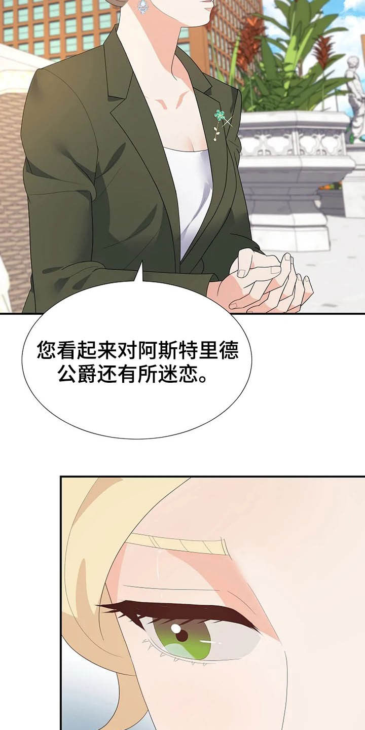 《公爵的教法》漫画最新章节第39章：秘密免费下拉式在线观看章节第【23】张图片