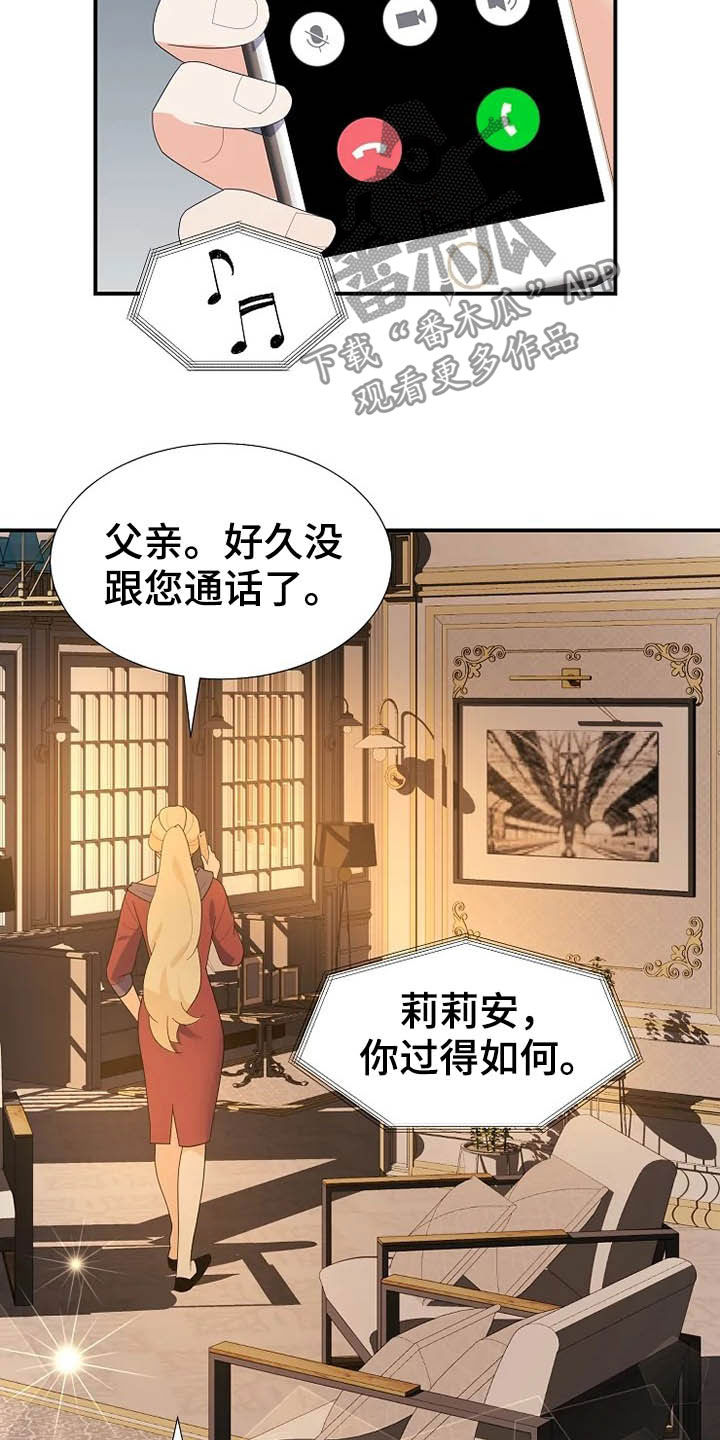 《公爵的教法》漫画最新章节第39章：秘密免费下拉式在线观看章节第【9】张图片