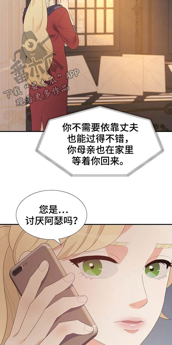 《公爵的教法》漫画最新章节第39章：秘密免费下拉式在线观看章节第【6】张图片