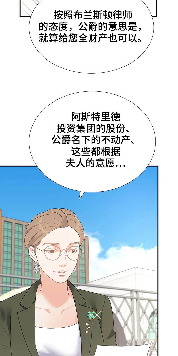 《公爵的教法》漫画最新章节第39章：秘密免费下拉式在线观看章节第【29】张图片