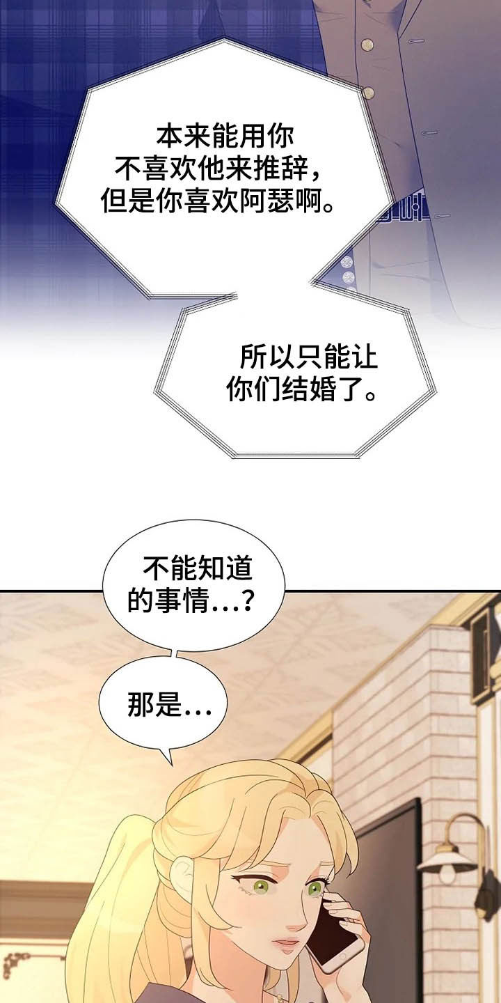 《公爵的教法》漫画最新章节第39章：秘密免费下拉式在线观看章节第【2】张图片