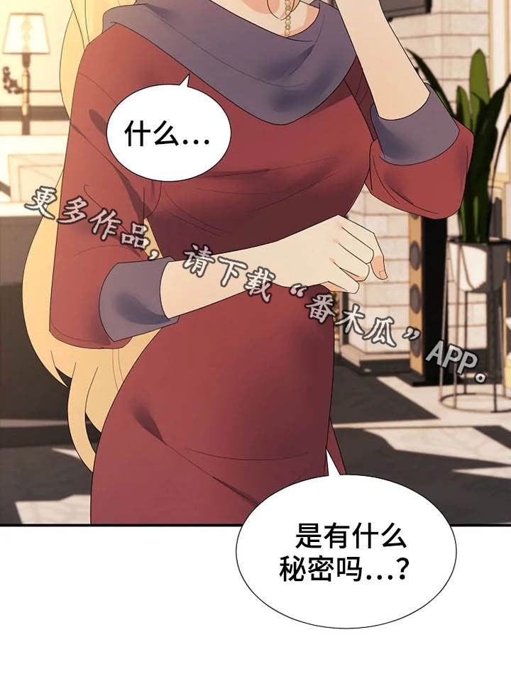 《公爵的教法》漫画最新章节第39章：秘密免费下拉式在线观看章节第【1】张图片