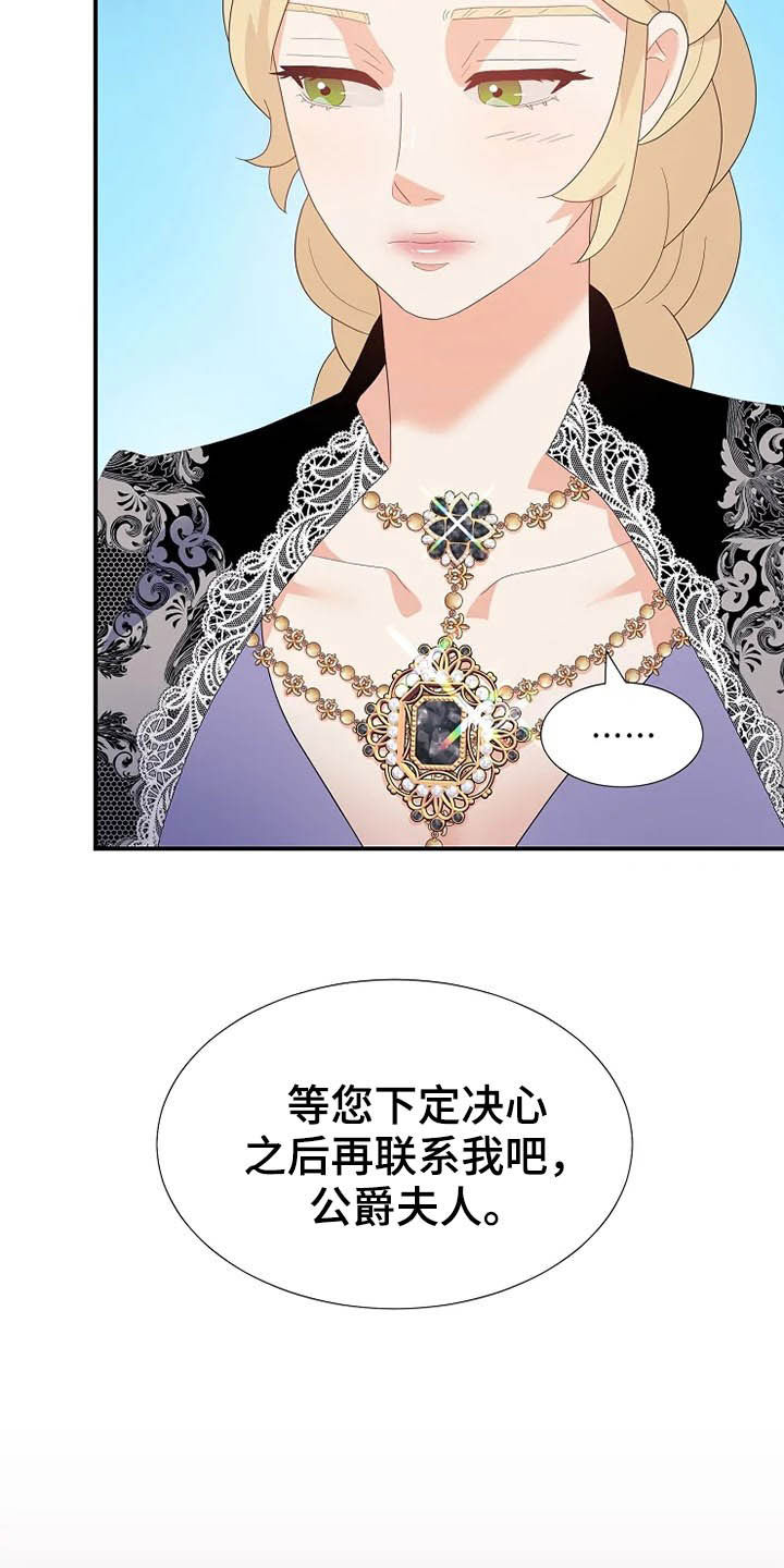 《公爵的教法》漫画最新章节第39章：秘密免费下拉式在线观看章节第【14】张图片