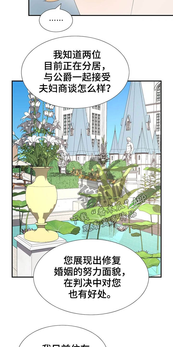 《公爵的教法》漫画最新章节第39章：秘密免费下拉式在线观看章节第【22】张图片