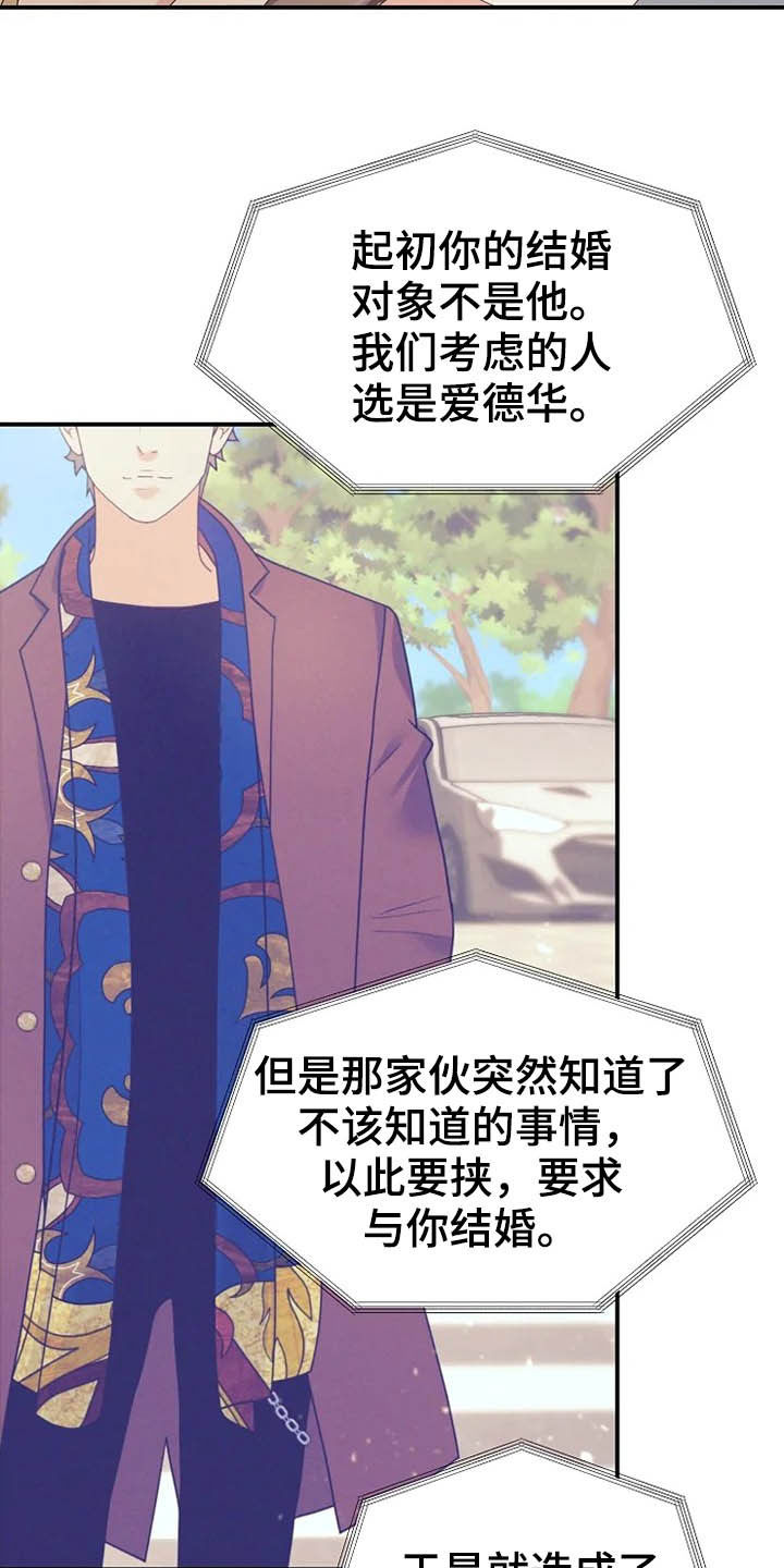 《公爵的教法》漫画最新章节第39章：秘密免费下拉式在线观看章节第【5】张图片