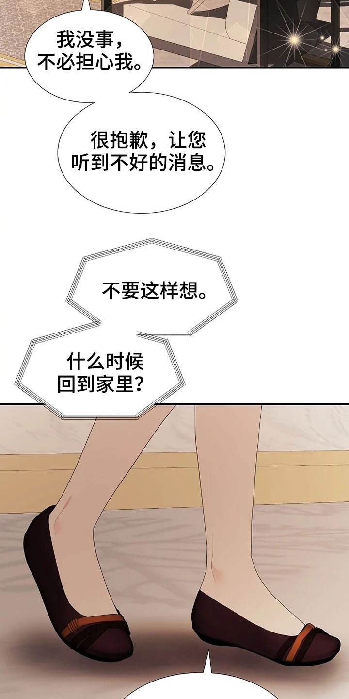 《公爵的教法》漫画最新章节第39章：秘密免费下拉式在线观看章节第【8】张图片