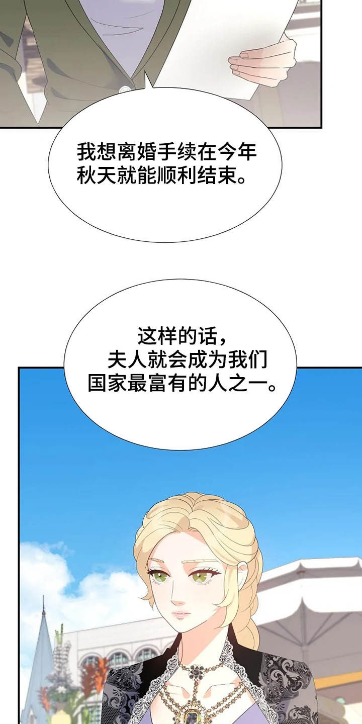 《公爵的教法》漫画最新章节第39章：秘密免费下拉式在线观看章节第【28】张图片