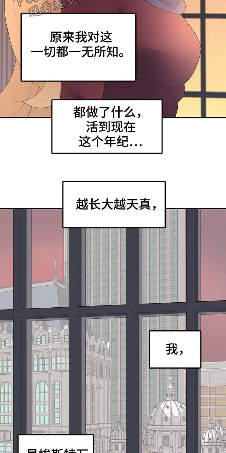 《公爵的教法》漫画最新章节第40章：温室里的花朵免费下拉式在线观看章节第【25】张图片