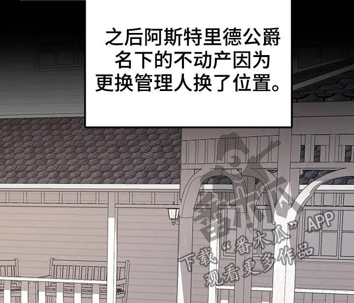 《公爵的教法》漫画最新章节第40章：温室里的花朵免费下拉式在线观看章节第【16】张图片