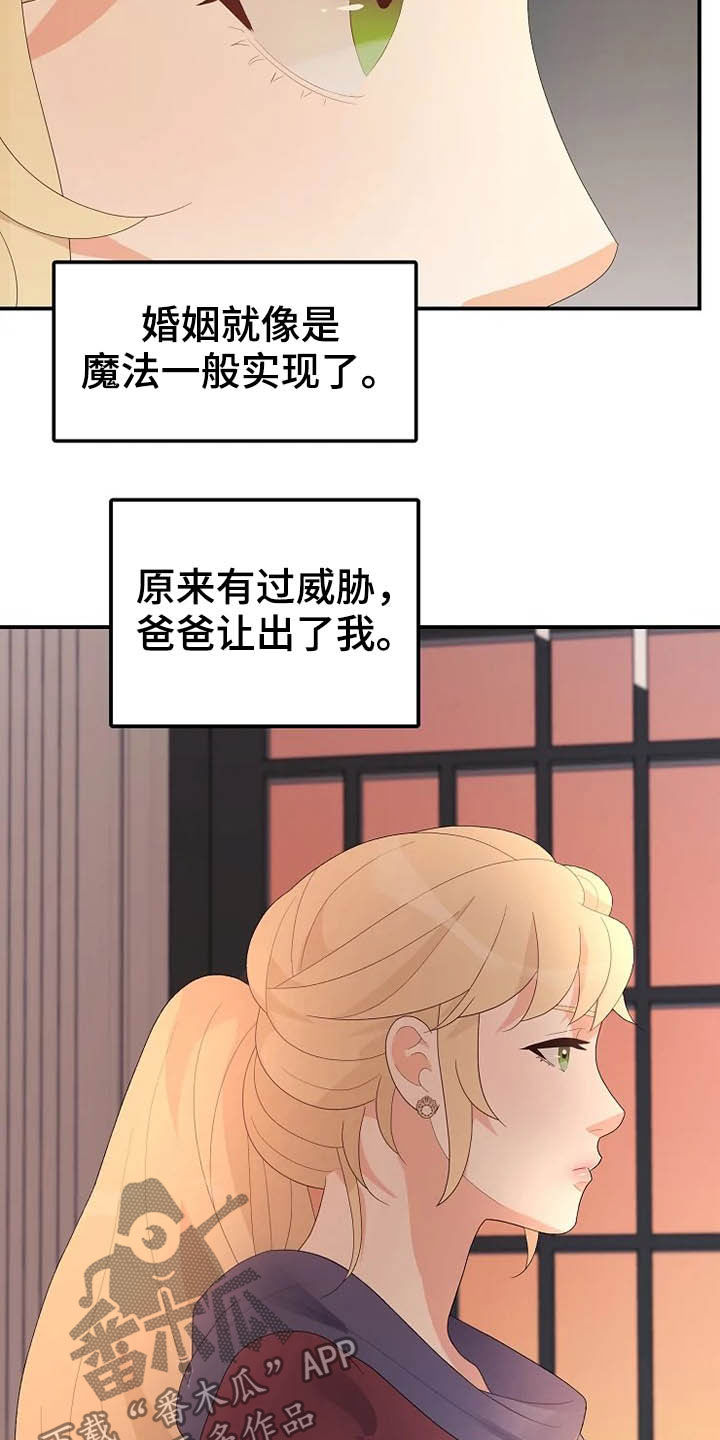 《公爵的教法》漫画最新章节第40章：温室里的花朵免费下拉式在线观看章节第【26】张图片