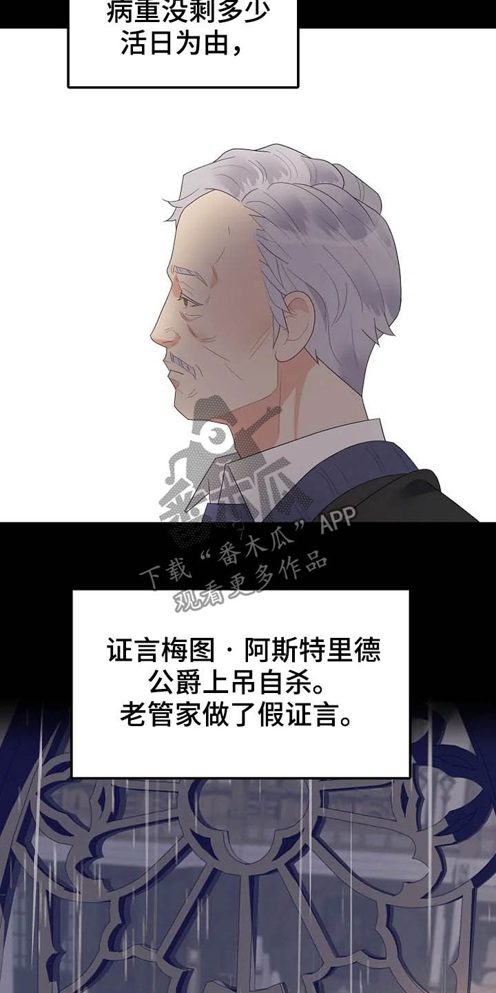 《公爵的教法》漫画最新章节第40章：温室里的花朵免费下拉式在线观看章节第【14】张图片