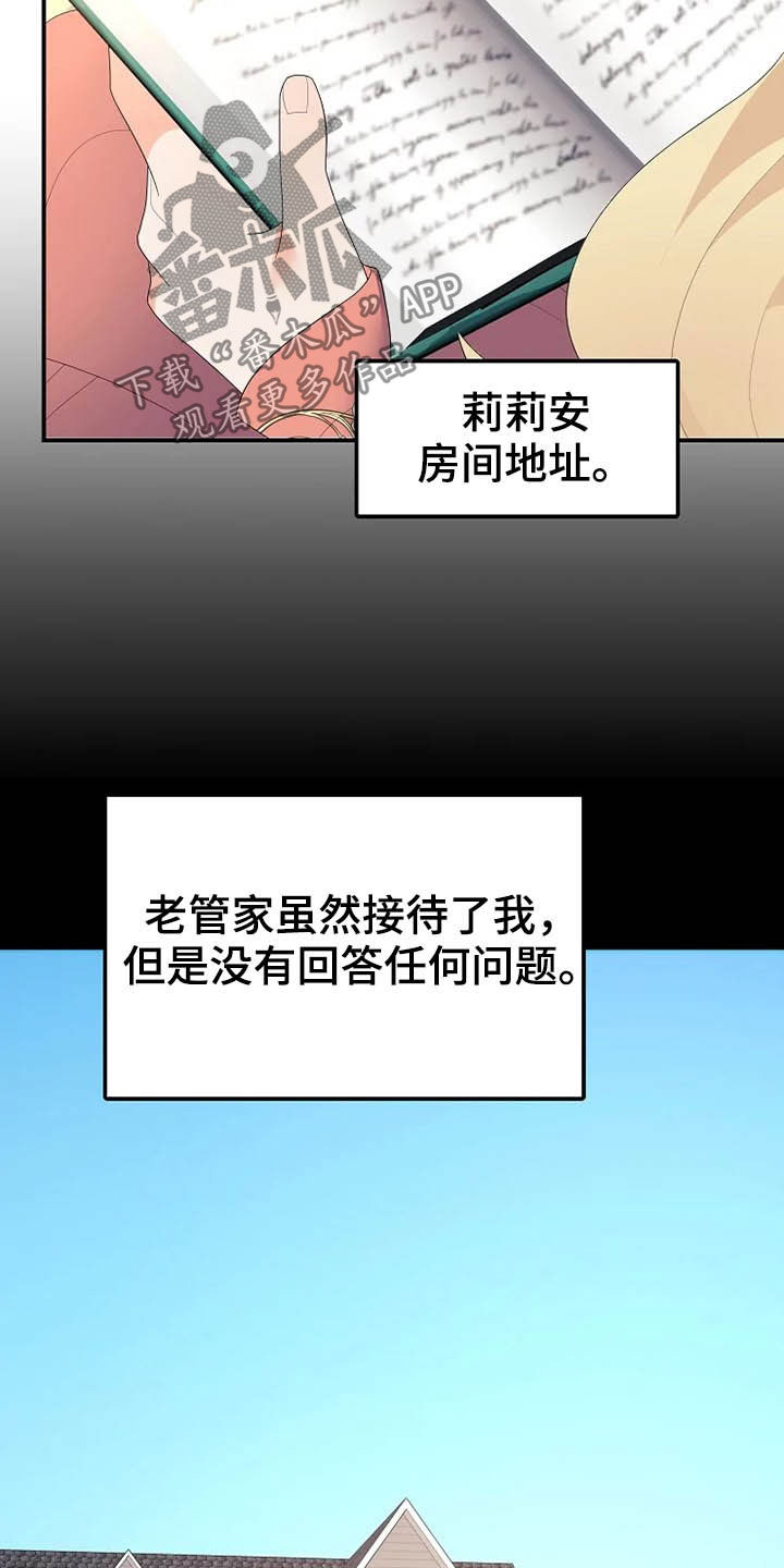 《公爵的教法》漫画最新章节第40章：温室里的花朵免费下拉式在线观看章节第【19】张图片