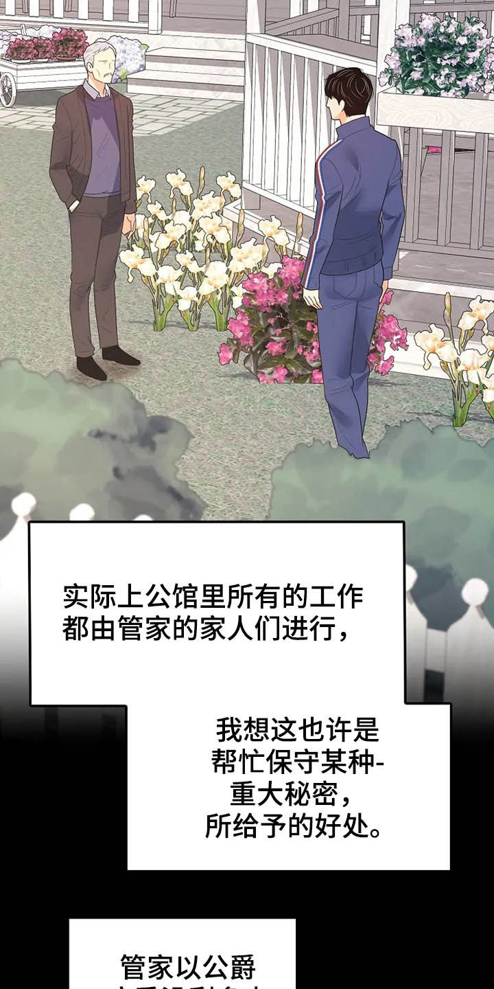 《公爵的教法》漫画最新章节第40章：温室里的花朵免费下拉式在线观看章节第【15】张图片