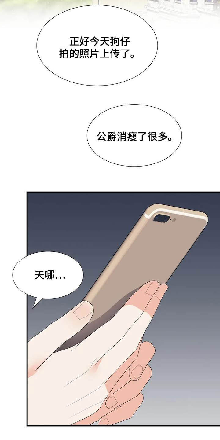 《公爵的教法》漫画最新章节第41章：病重免费下拉式在线观看章节第【9】张图片