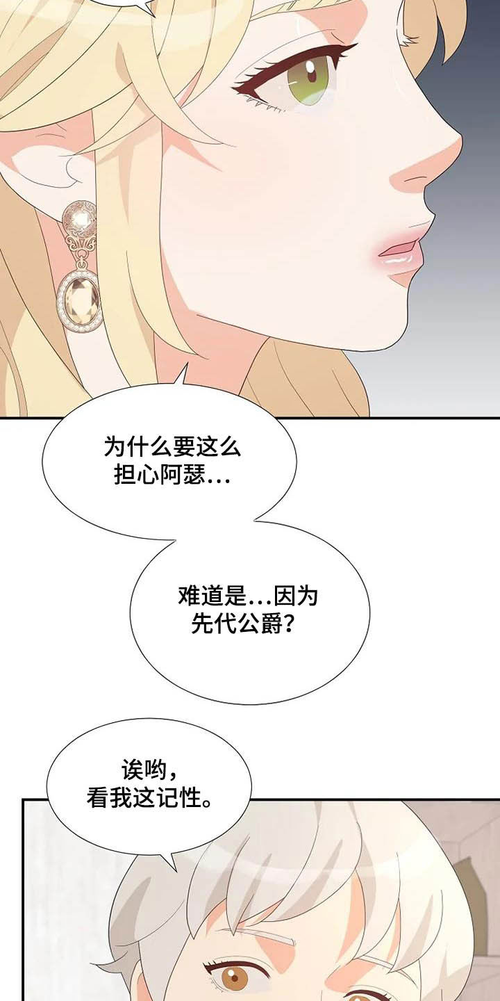 《公爵的教法》漫画最新章节第41章：病重免费下拉式在线观看章节第【23】张图片