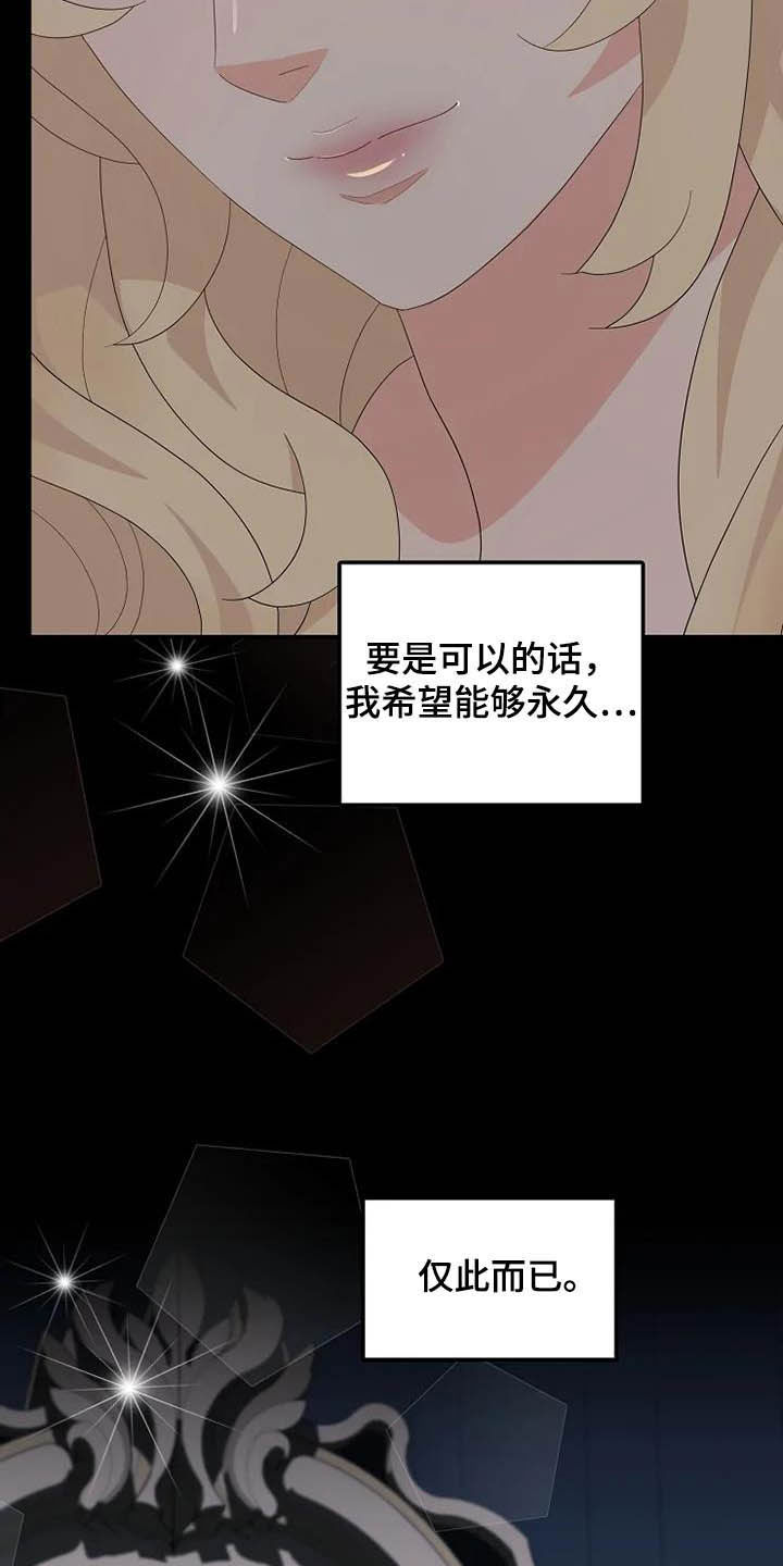 《公爵的教法》漫画最新章节第43章：仅此而已免费下拉式在线观看章节第【2】张图片