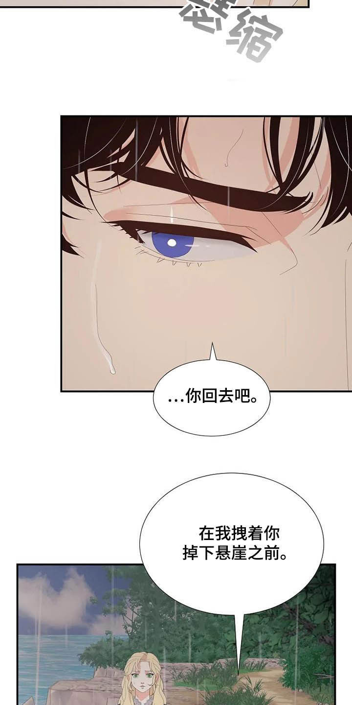 《公爵的教法》漫画最新章节第43章：仅此而已免费下拉式在线观看章节第【25】张图片