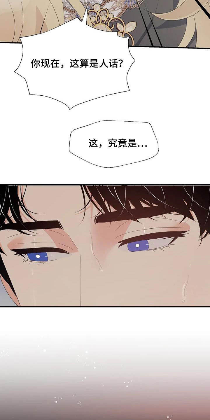 《公爵的教法》漫画最新章节第43章：仅此而已免费下拉式在线观看章节第【9】张图片