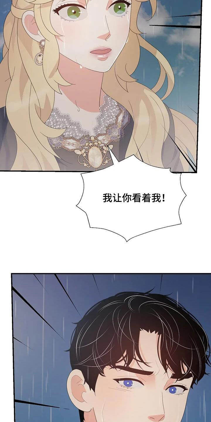 《公爵的教法》漫画最新章节第43章：仅此而已免费下拉式在线观看章节第【27】张图片