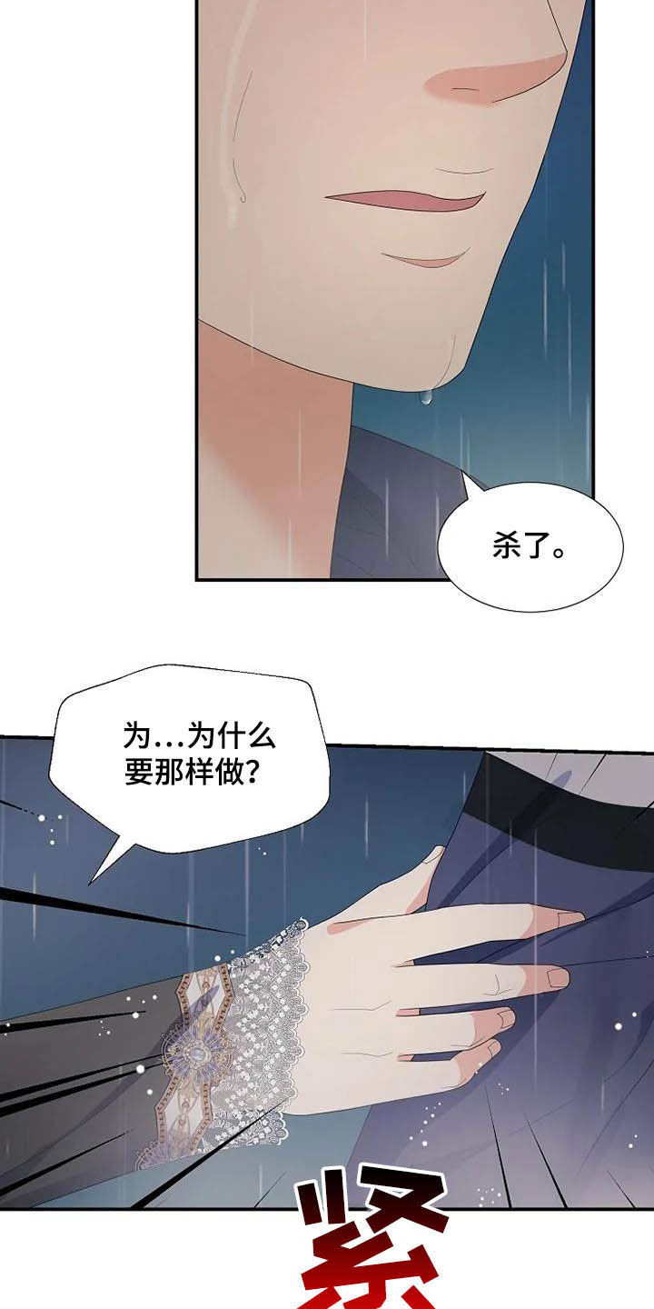 《公爵的教法》漫画最新章节第43章：仅此而已免费下拉式在线观看章节第【14】张图片