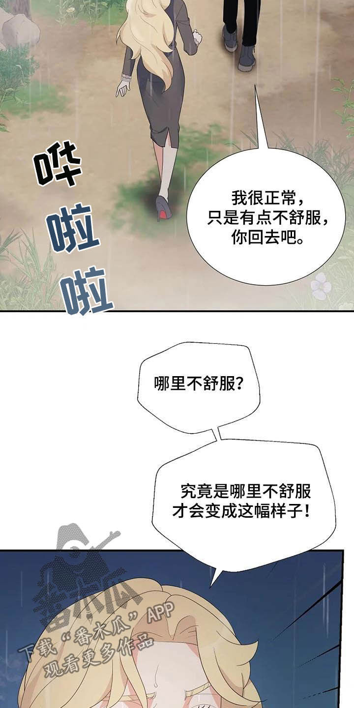 《公爵的教法》漫画最新章节第43章：仅此而已免费下拉式在线观看章节第【28】张图片