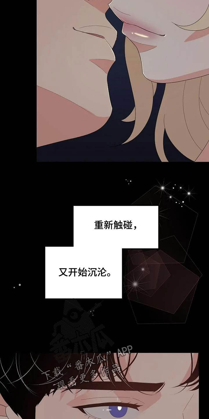 《公爵的教法》漫画最新章节第43章：仅此而已免费下拉式在线观看章节第【4】张图片